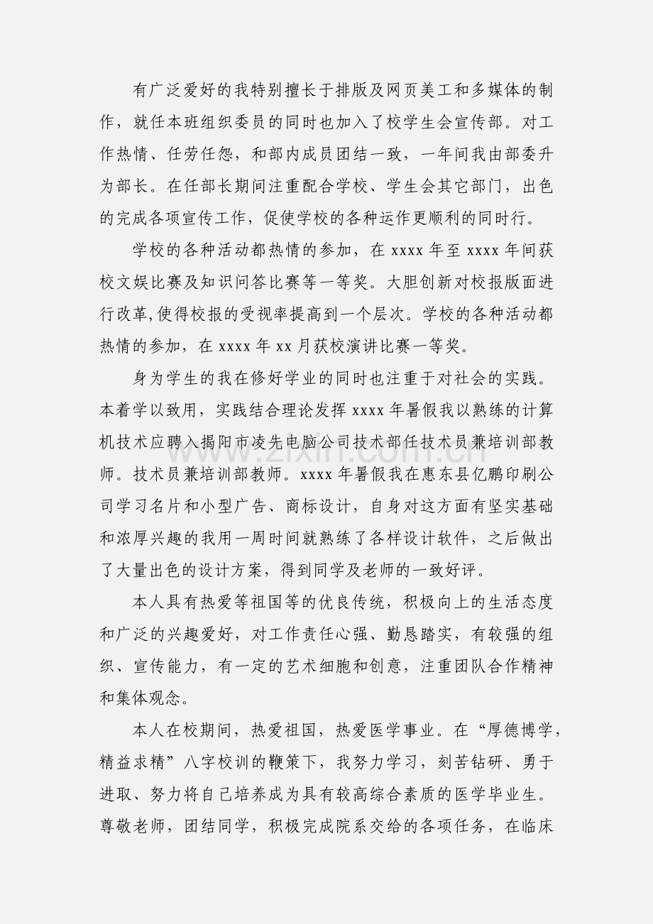 医学毕业生自我鉴定范文.docx_第3页