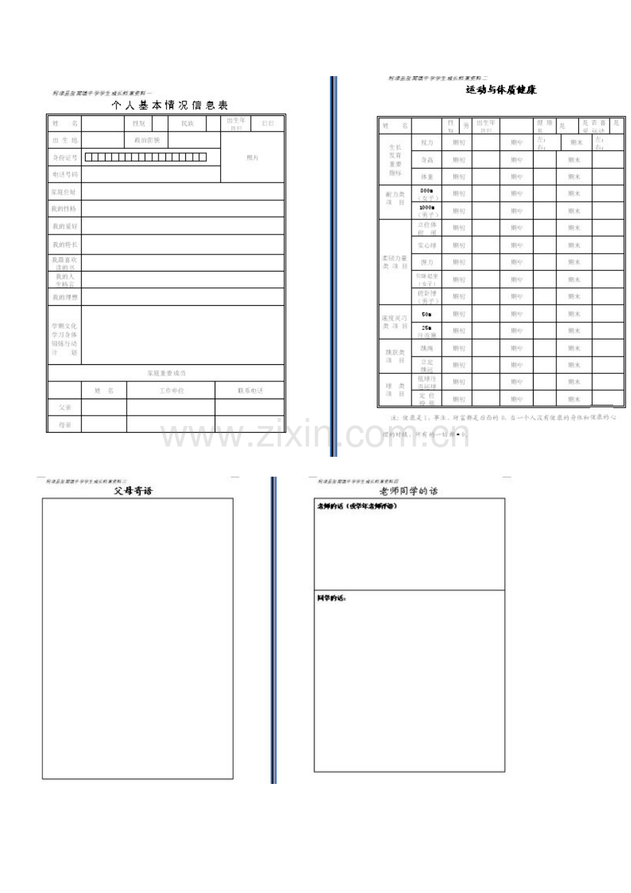 中学生个人成长档案.doc_第3页