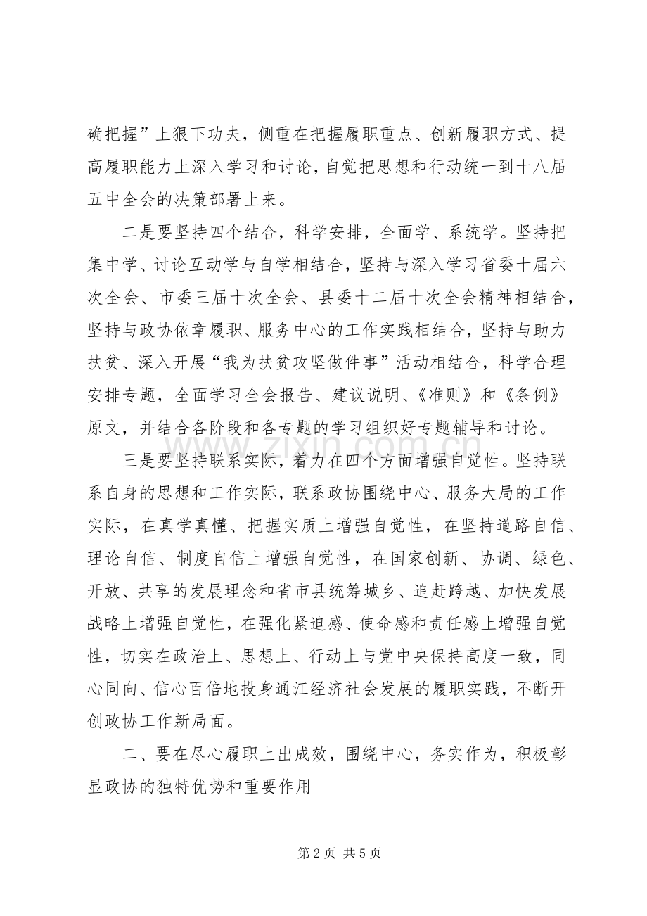 学习贯彻十八届五中全会精神会议讲话稿.docx_第2页