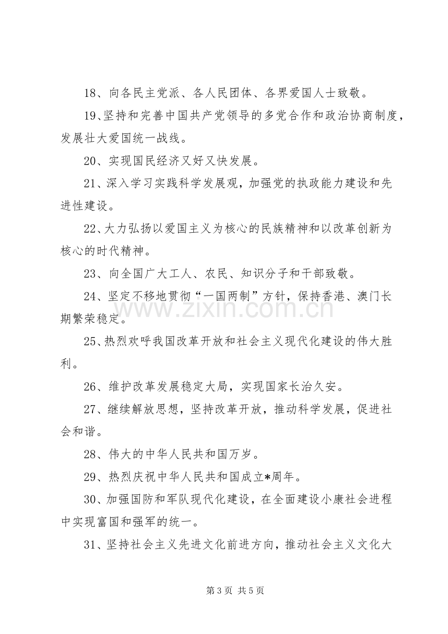 国庆宣传标语国庆宣传标语18国庆节宣传标语.docx_第3页