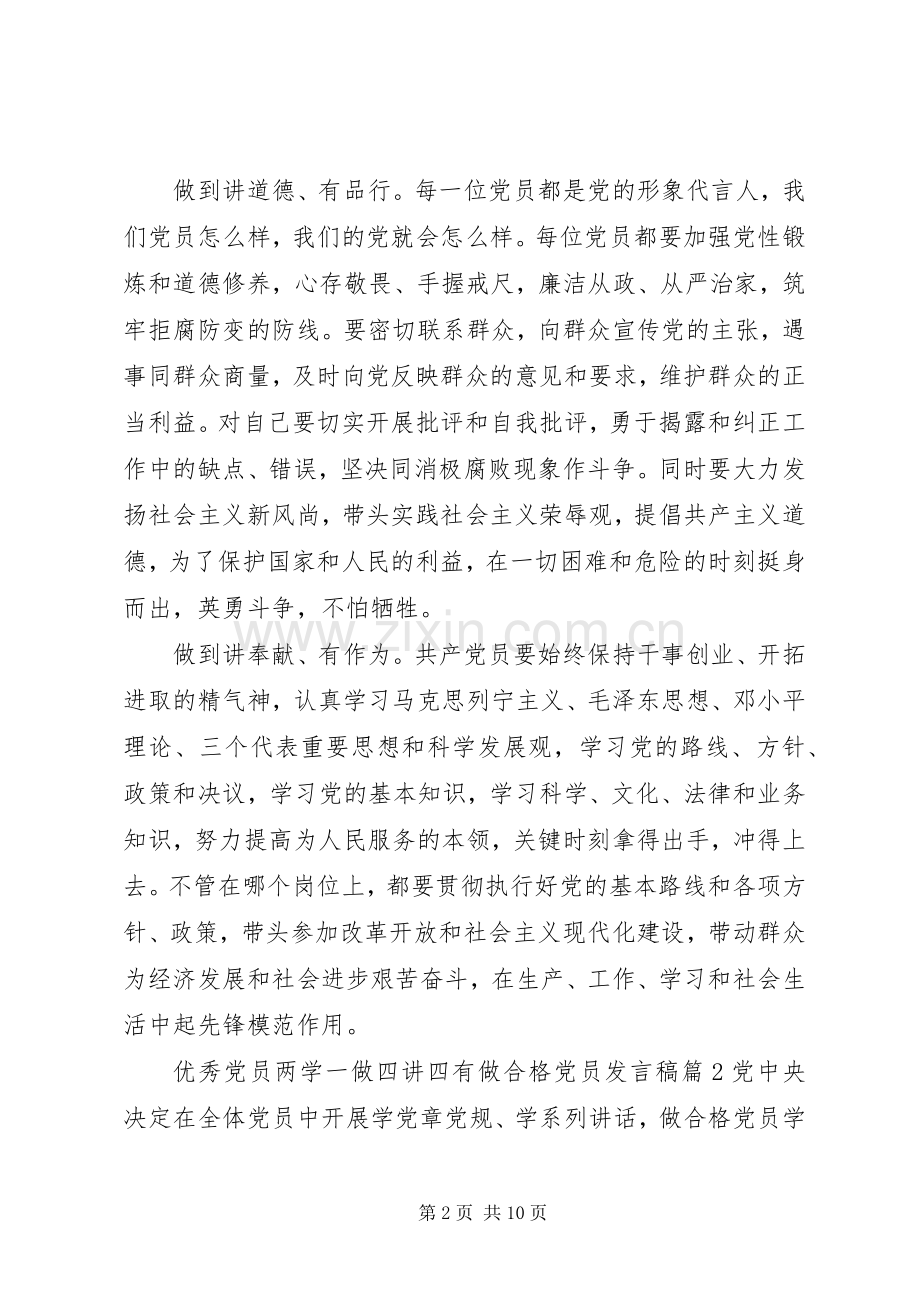 [优秀党员两学一做四讲四有做合格党员发言]两学一做优秀党员事迹.docx_第2页