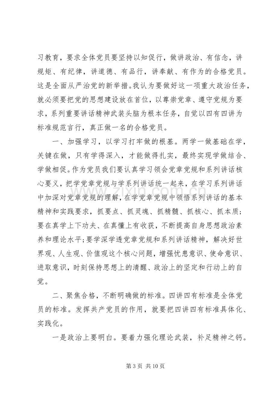 [优秀党员两学一做四讲四有做合格党员发言]两学一做优秀党员事迹.docx_第3页