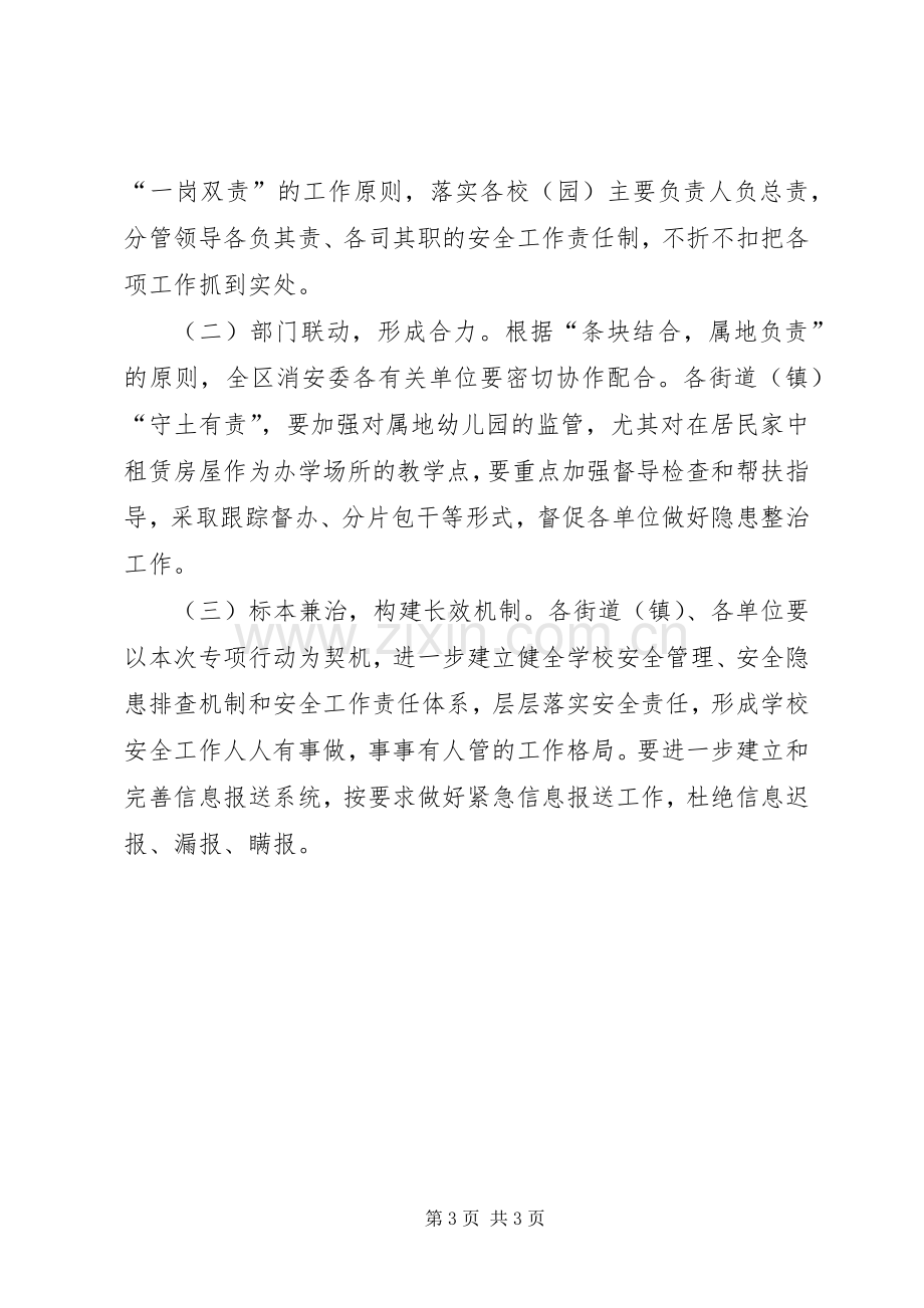 校园消防安全隐患专项整治实施方案.docx_第3页