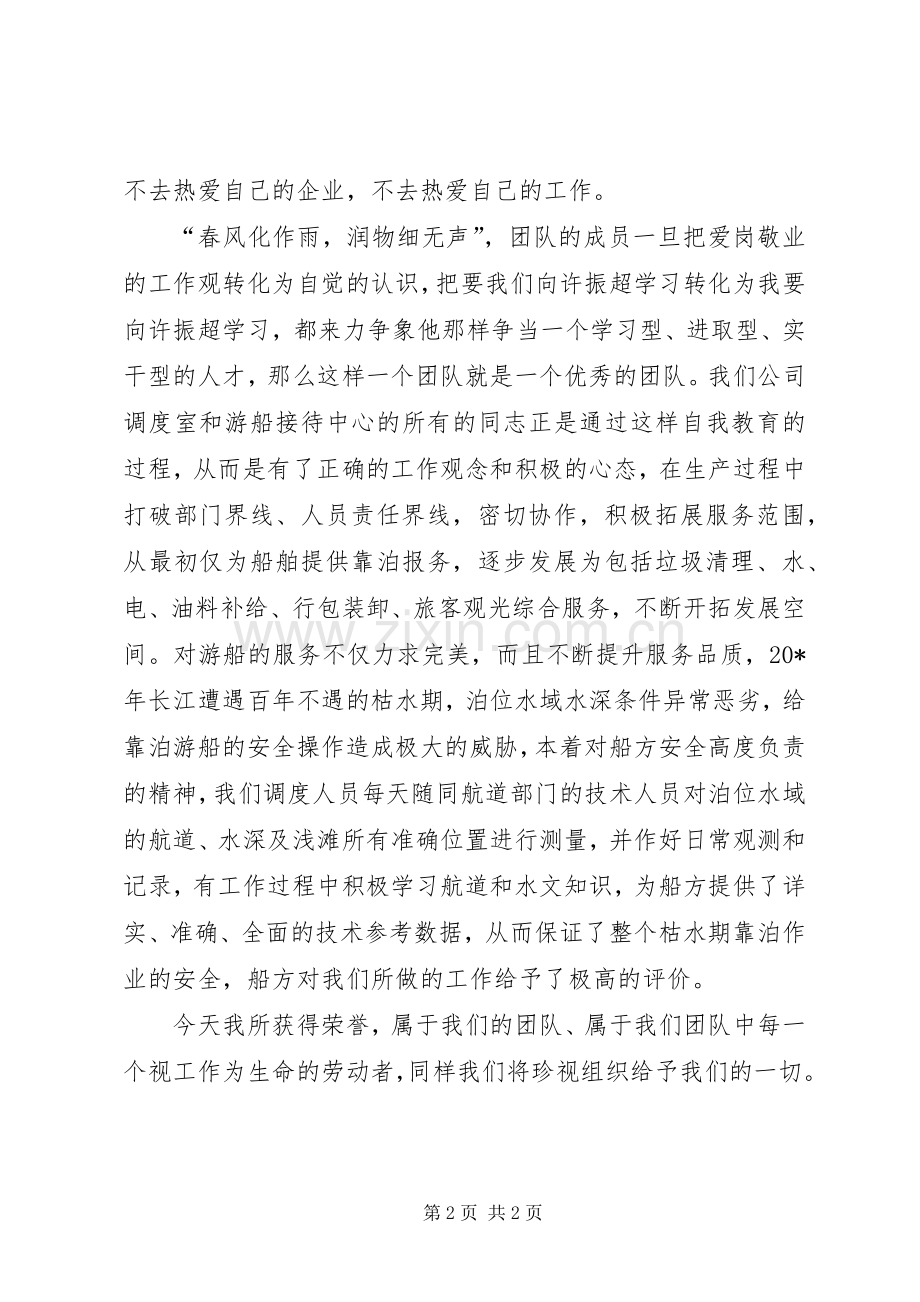 公司办公室党员发言材料.docx_第2页