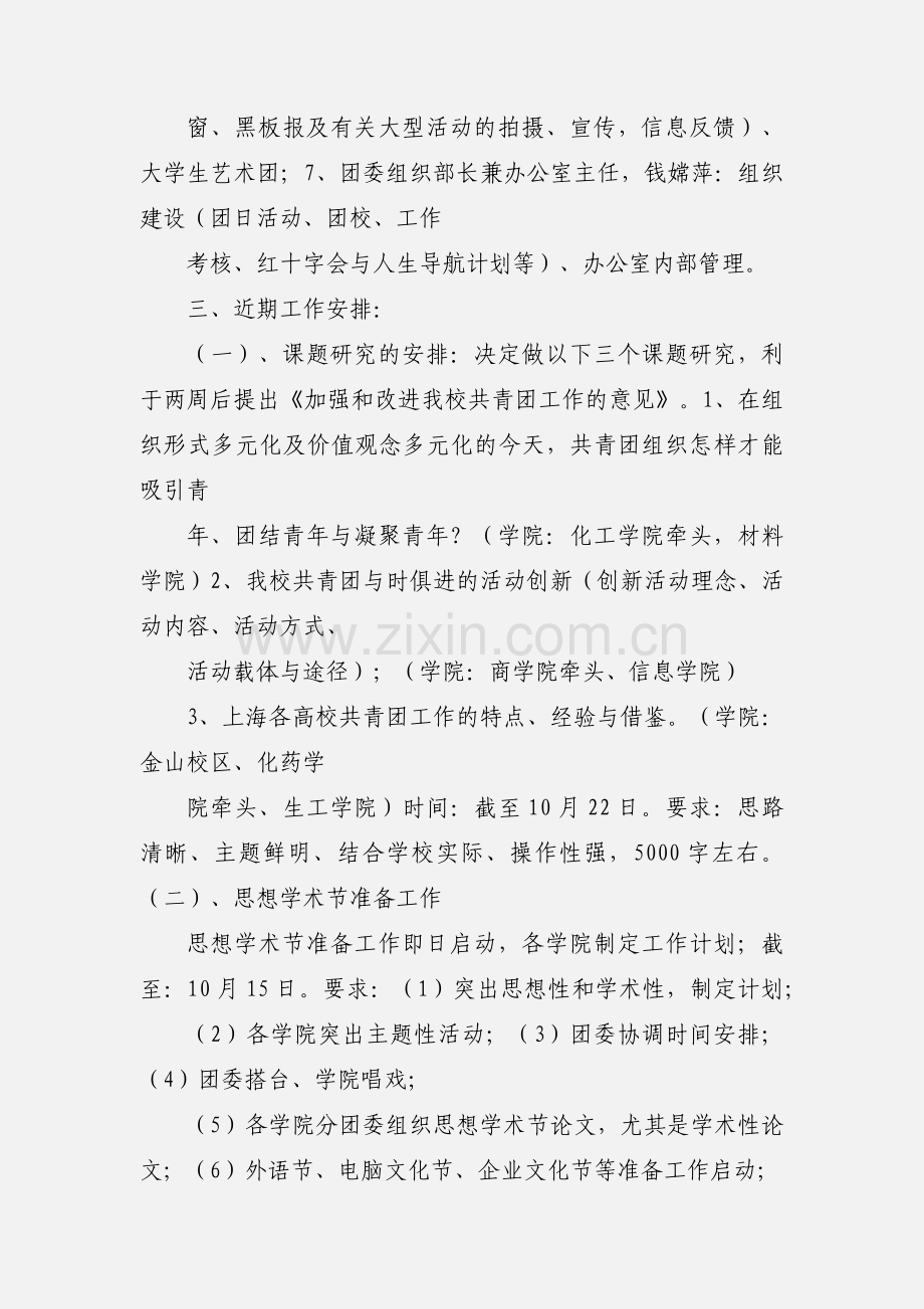 分团委书记例会(10月11日).docx_第2页