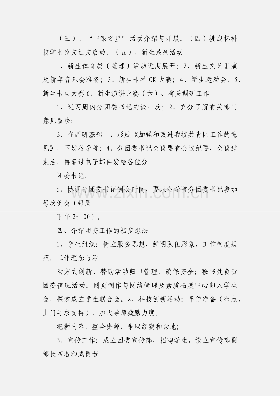 分团委书记例会(10月11日).docx_第3页