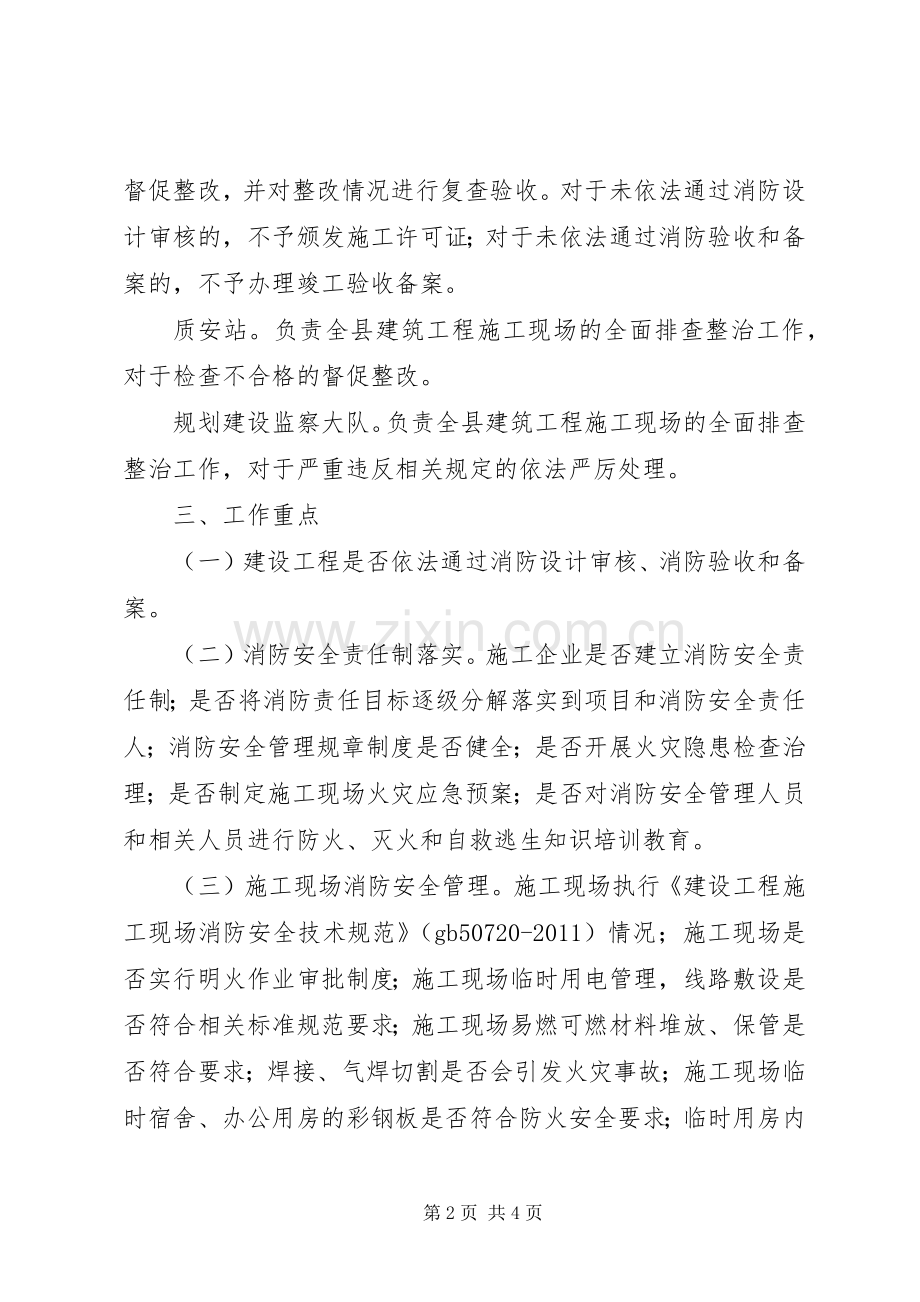 建筑施工现场消防整治实施方案.docx_第2页