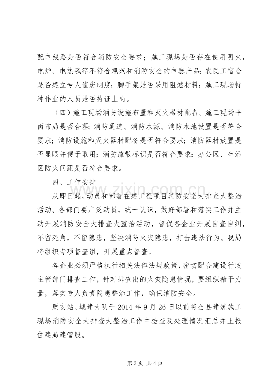 建筑施工现场消防整治实施方案.docx_第3页