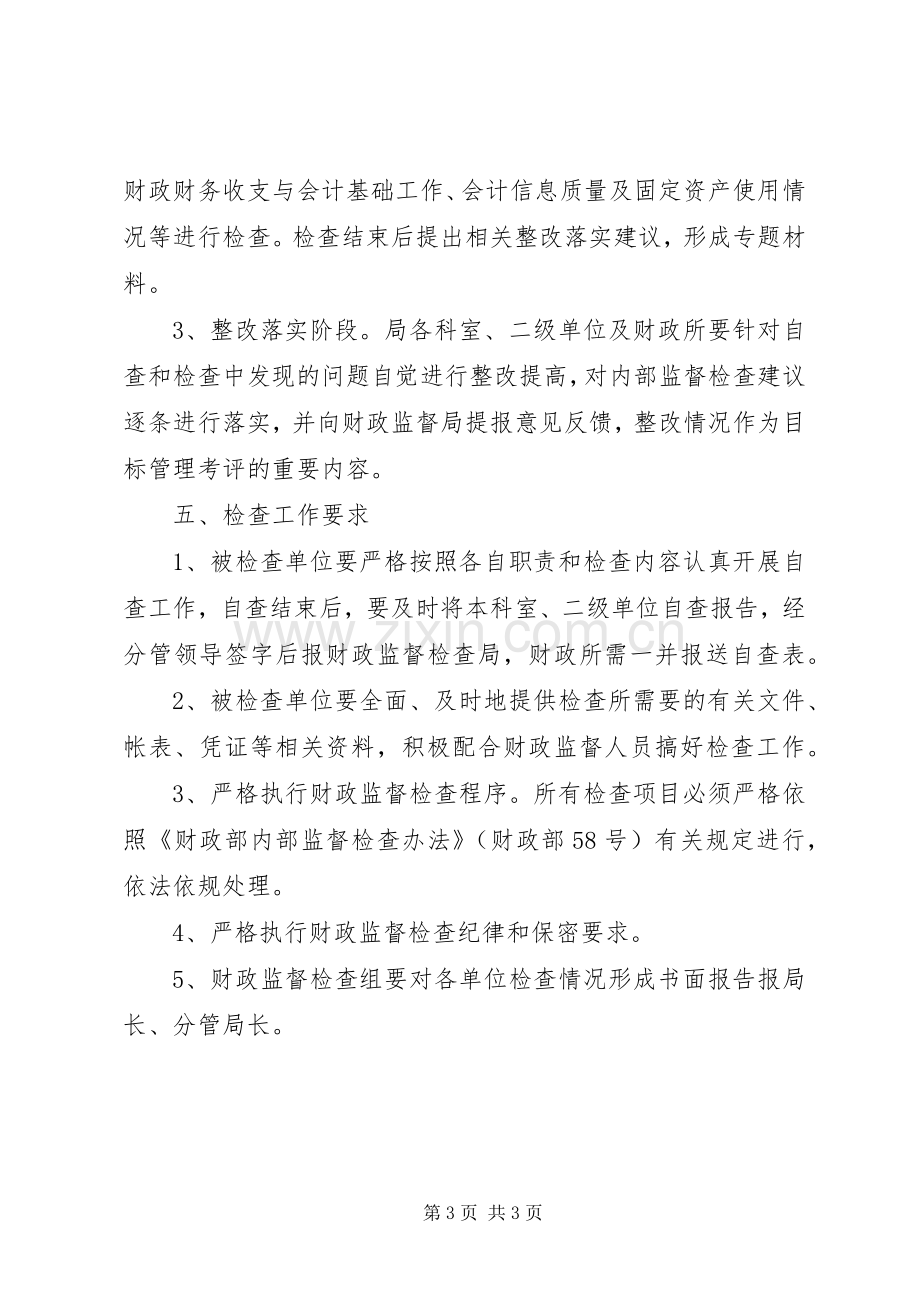 财政局内部监督指导实施方案.docx_第3页