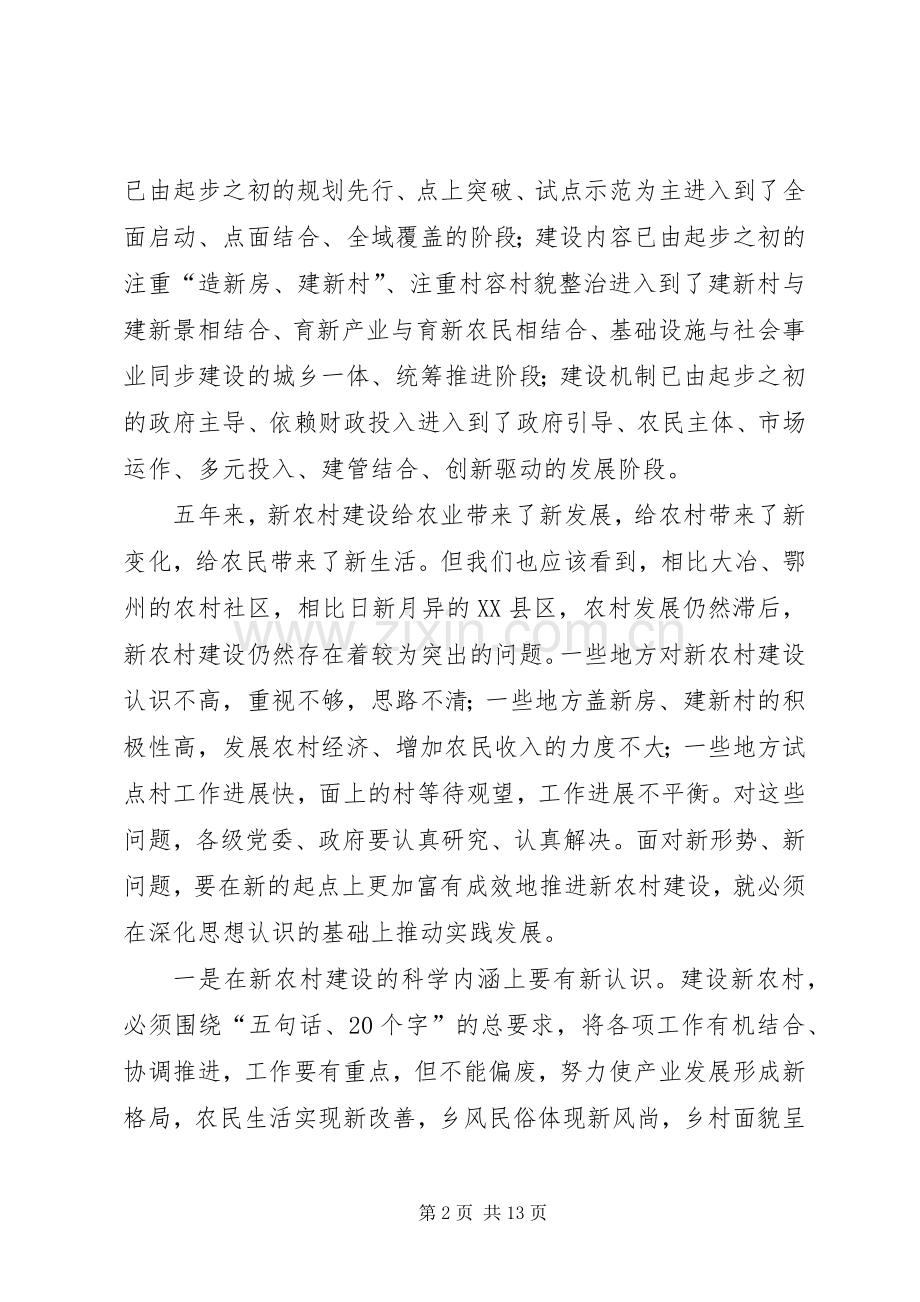 在新农村建设现场会议上的讲话.docx_第2页