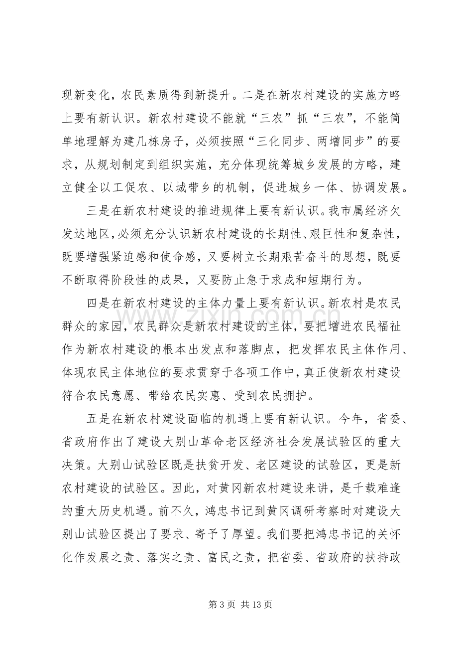 在新农村建设现场会议上的讲话.docx_第3页