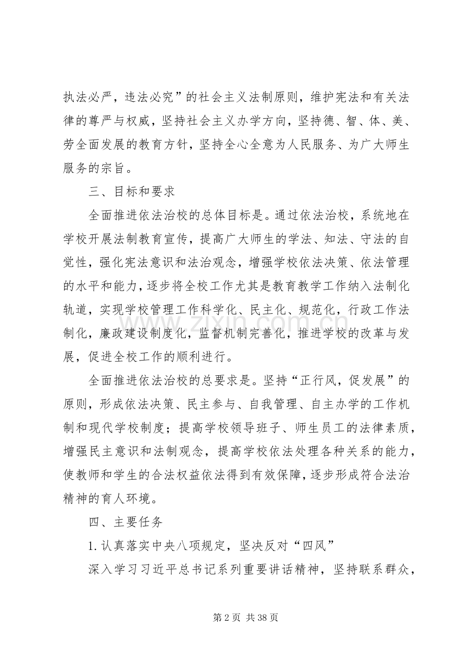 XX年XX年车板二中依法治校方案.docx_第2页