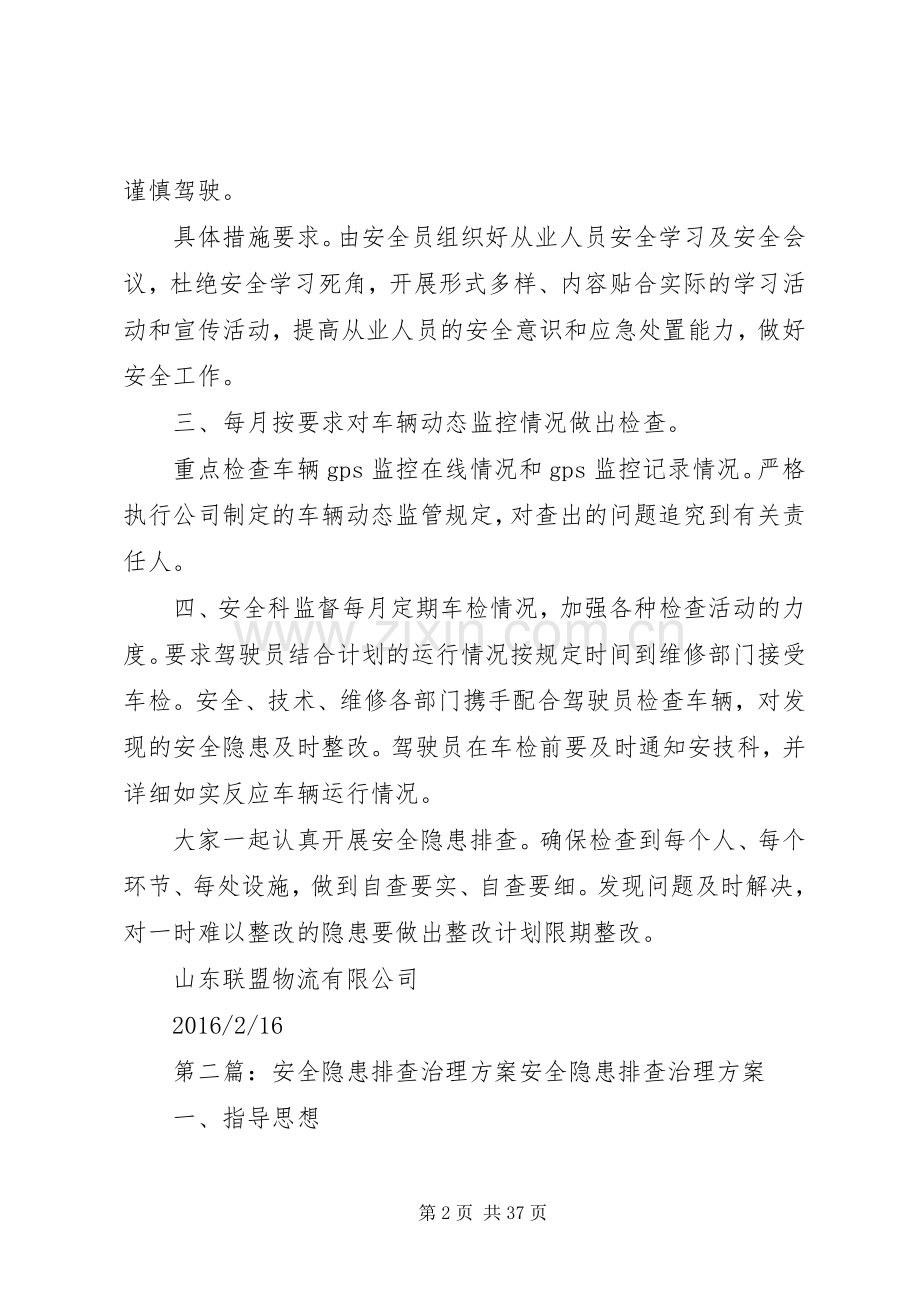 关于加强安全隐患排查治理的实施方案.docx_第2页