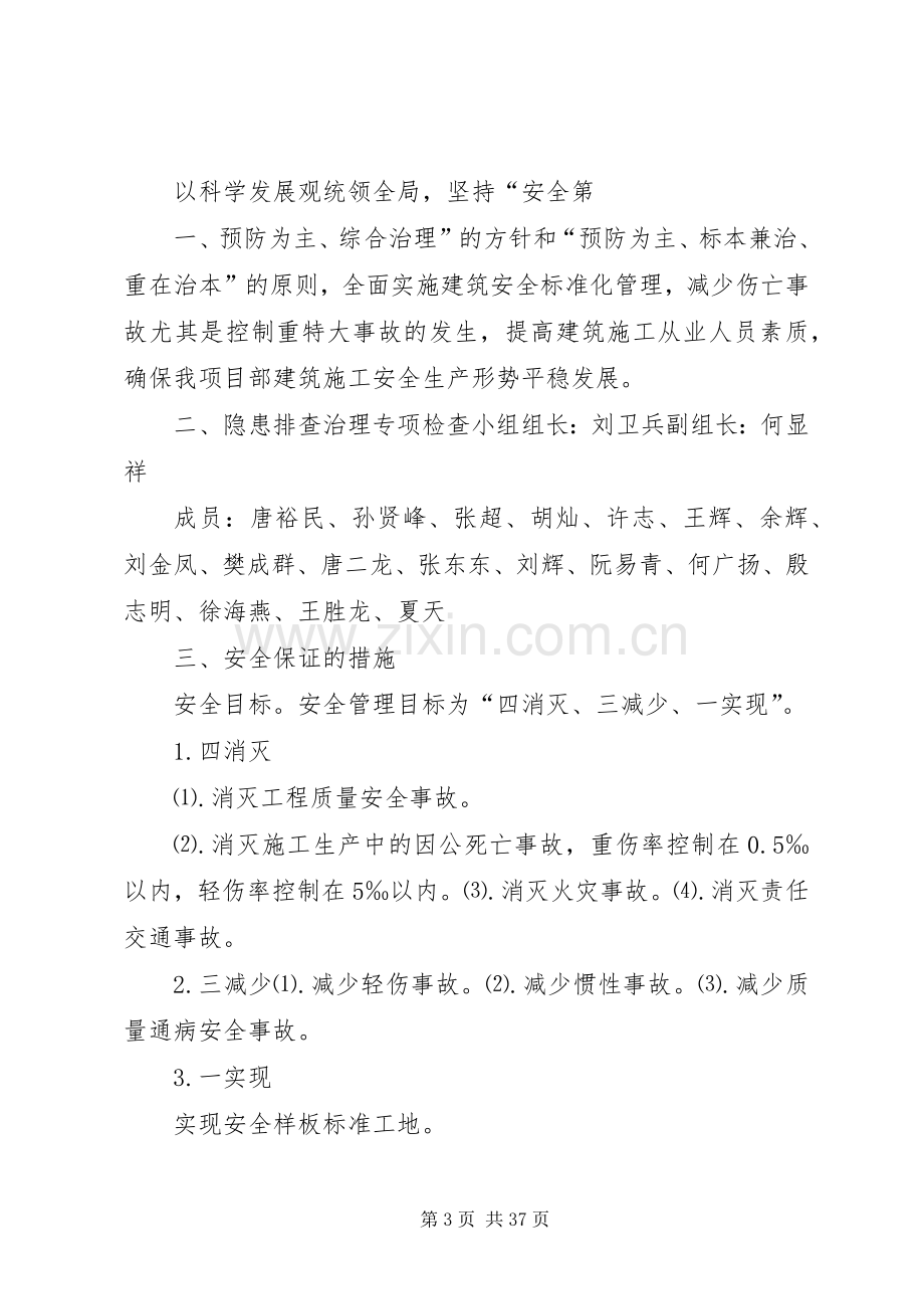 关于加强安全隐患排查治理的实施方案.docx_第3页