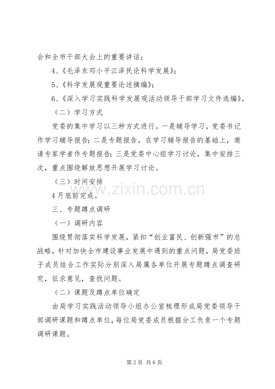 建设局党委学习方案.docx_第2页