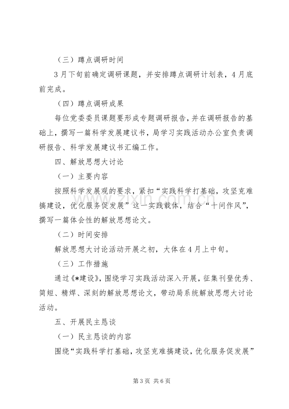 建设局党委学习方案.docx_第3页