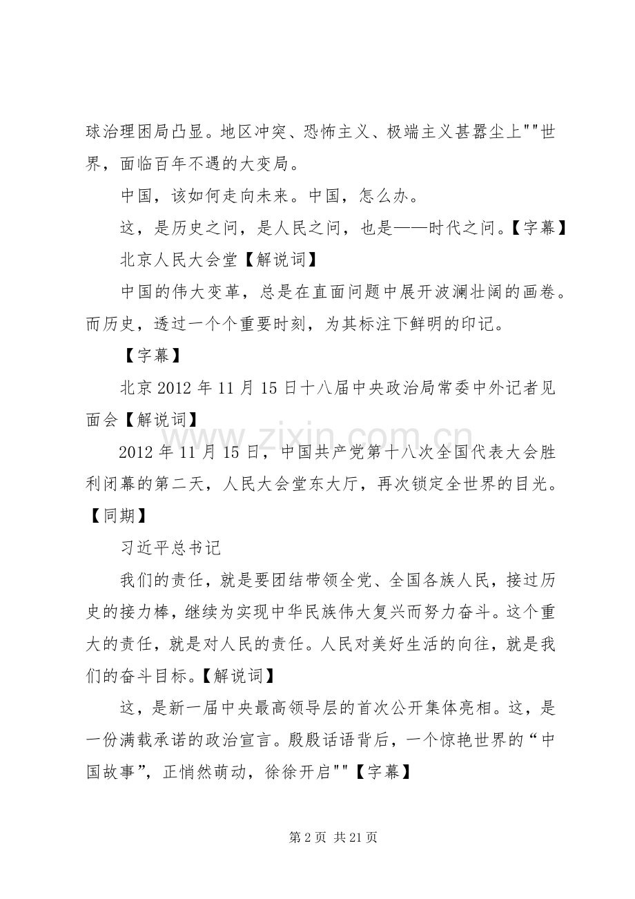 《将改革进行到底》第一集时代之问讨论发言.docx_第2页