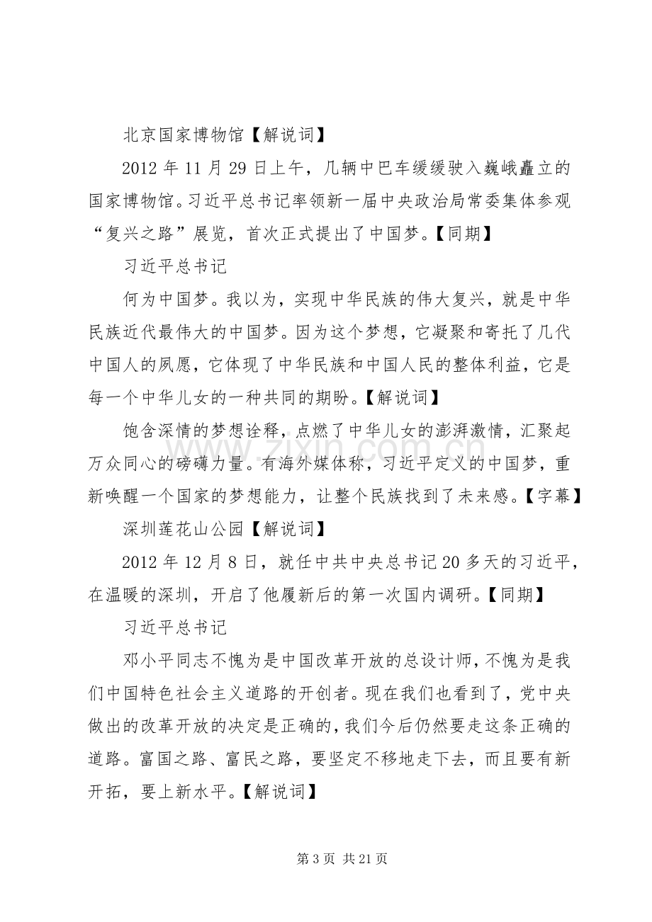 《将改革进行到底》第一集时代之问讨论发言.docx_第3页