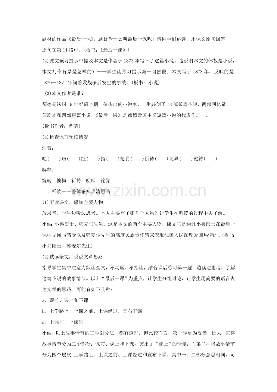 《最后一课》教案5.doc_第2页