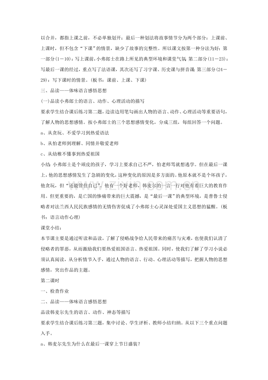 《最后一课》教案5.doc_第3页