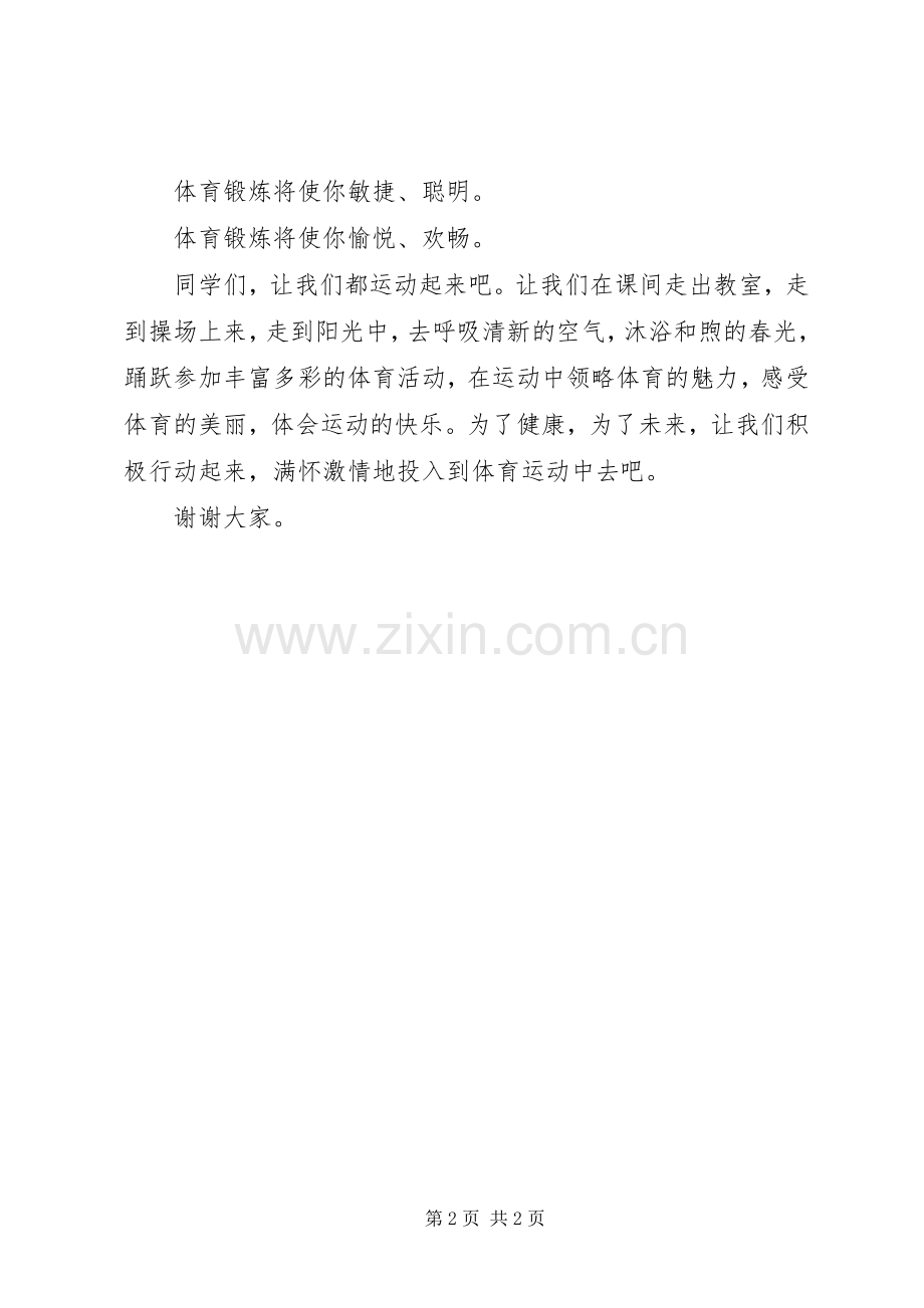 关于运动的倡议书.docx_第2页