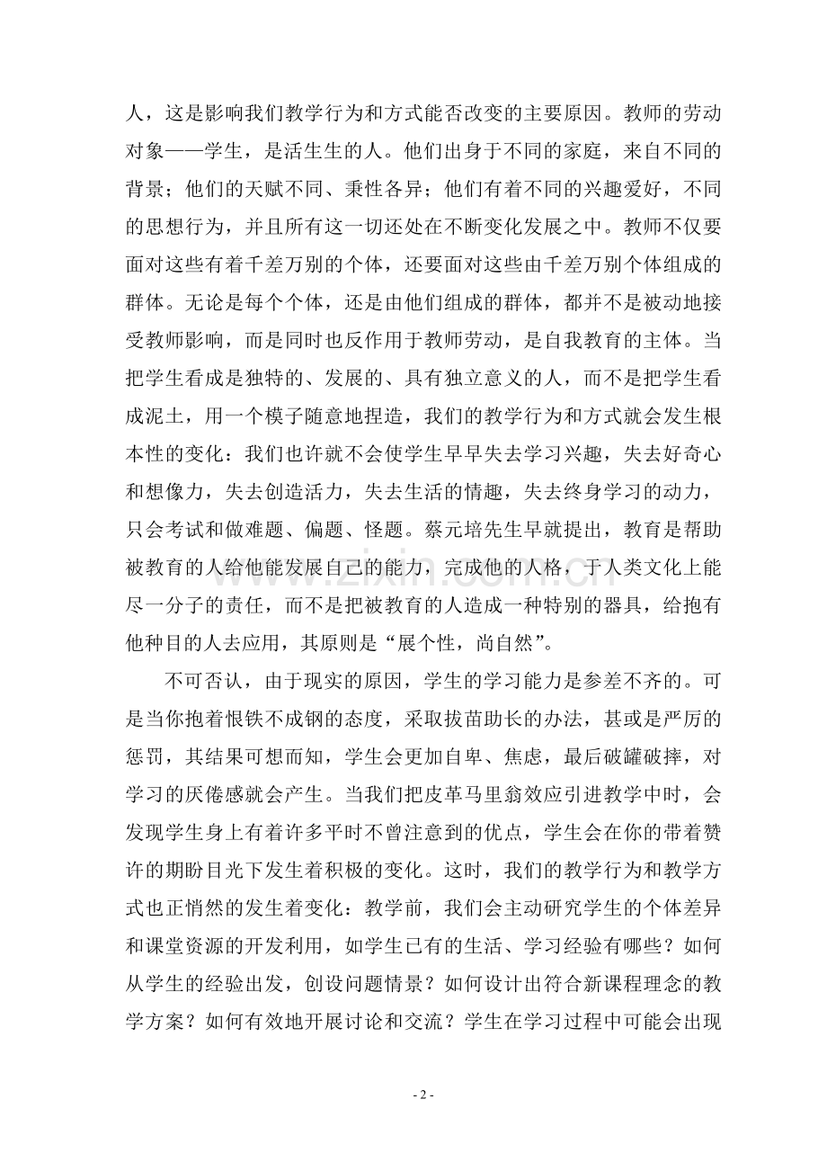 影响教师教学行为和方式的原因是什么？.doc_第2页