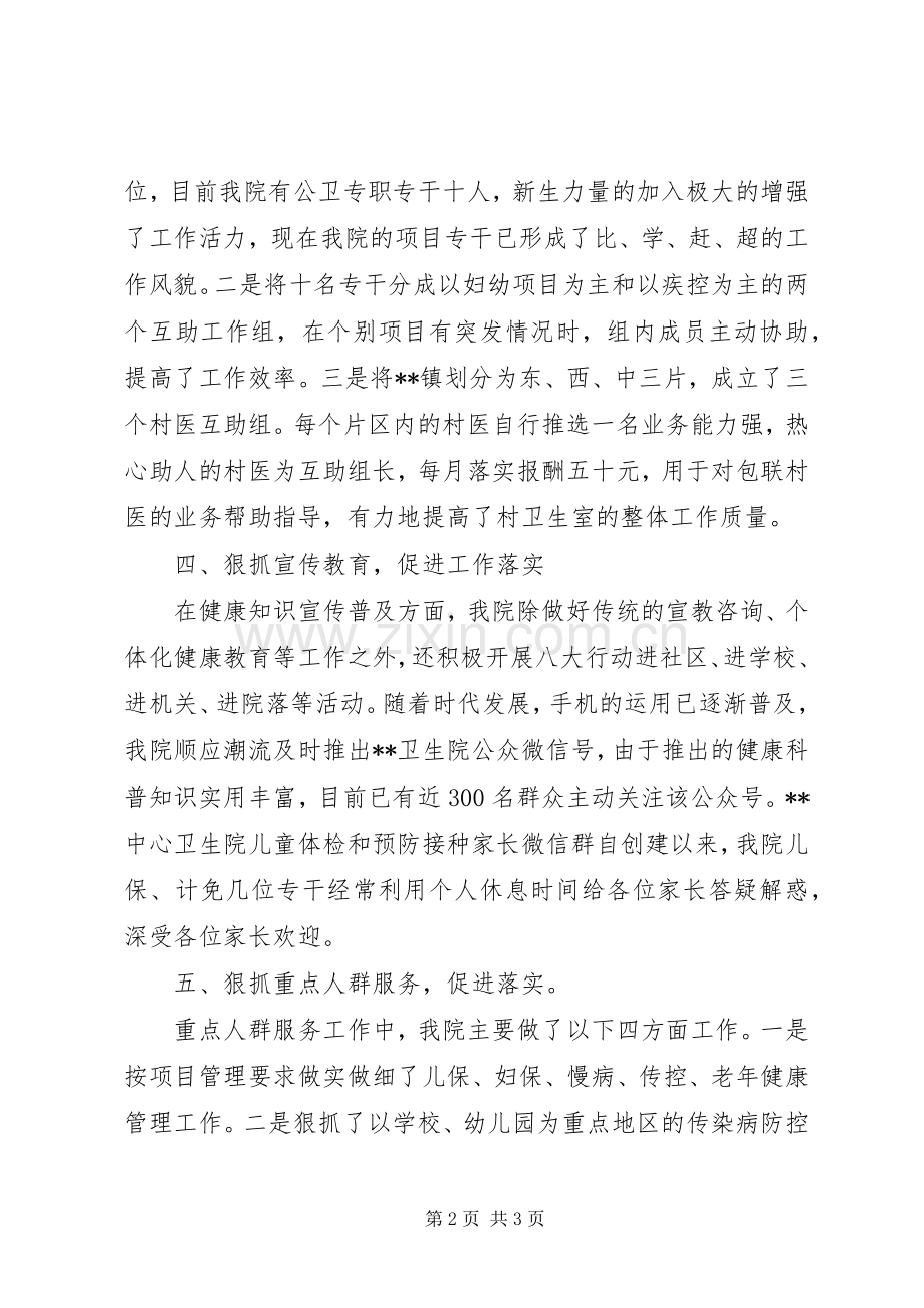 XX年卫生院助推健康扶贫工作实施方案.docx_第2页