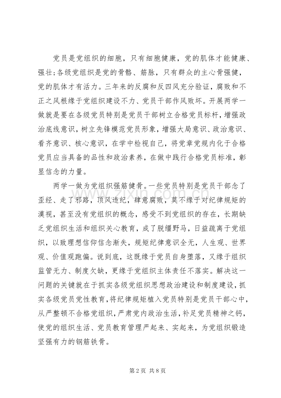 党员干部两学一做组织生活会发言稿.docx_第2页