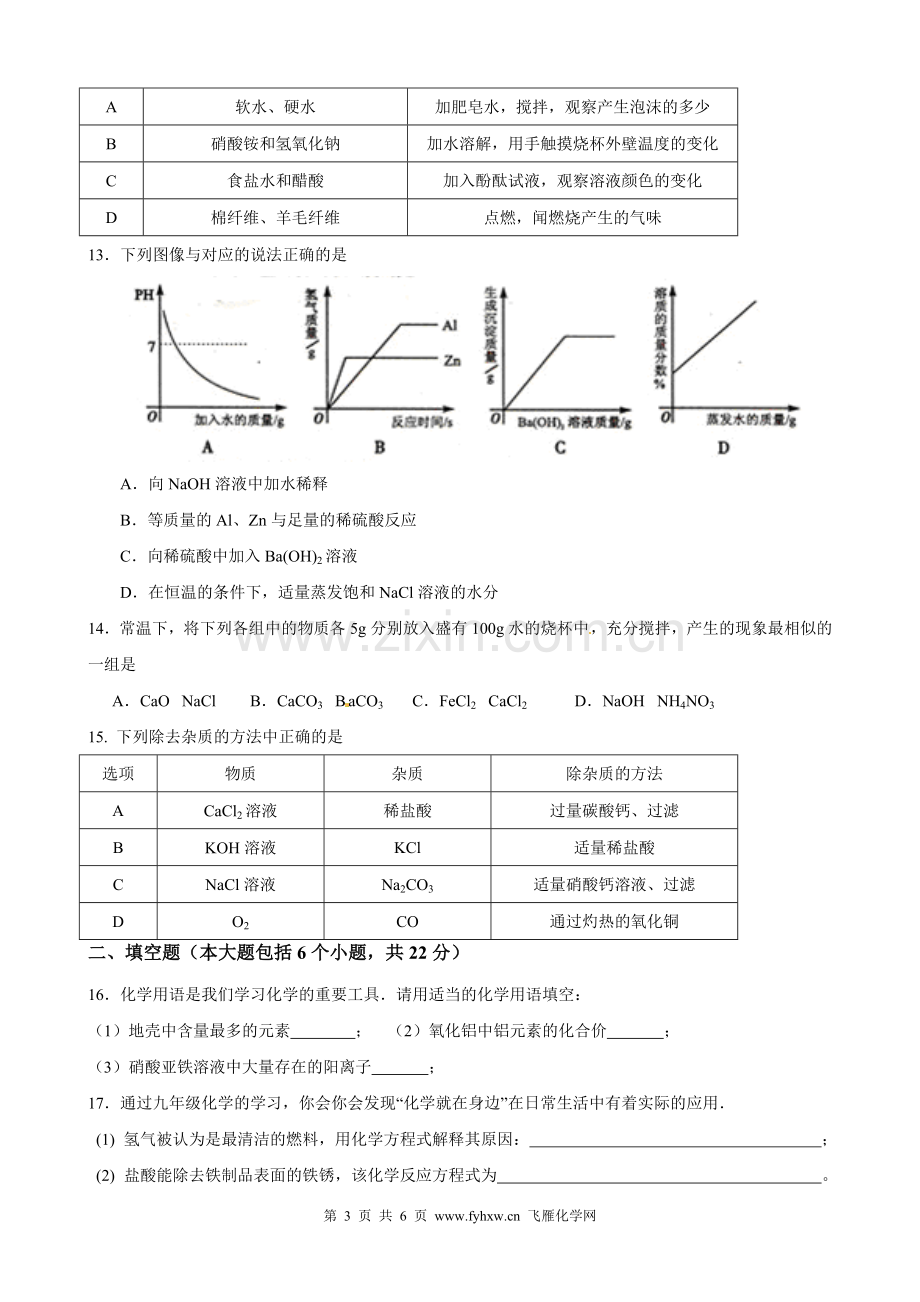 重庆市2013年中考化学试题.doc_第3页