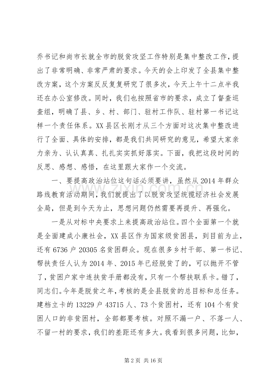 县脱贫攻坚推进大会关于整改问题上讲话稿.docx_第2页