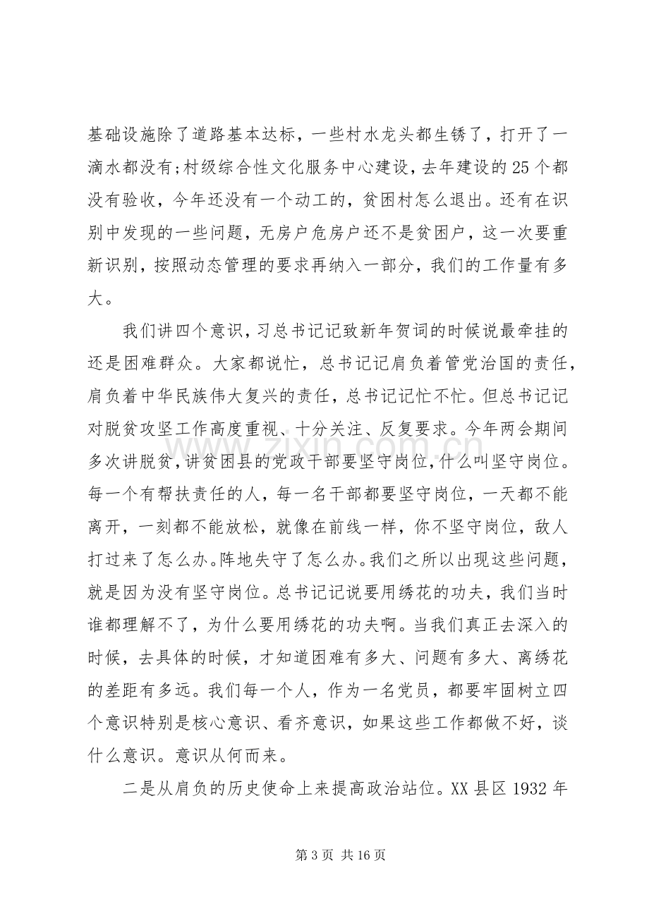 县脱贫攻坚推进大会关于整改问题上讲话稿.docx_第3页