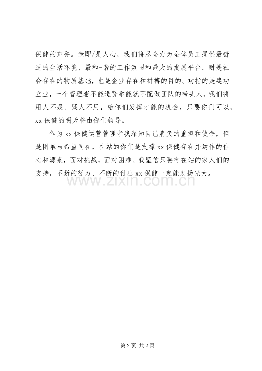 开会发言稿范文.docx_第2页