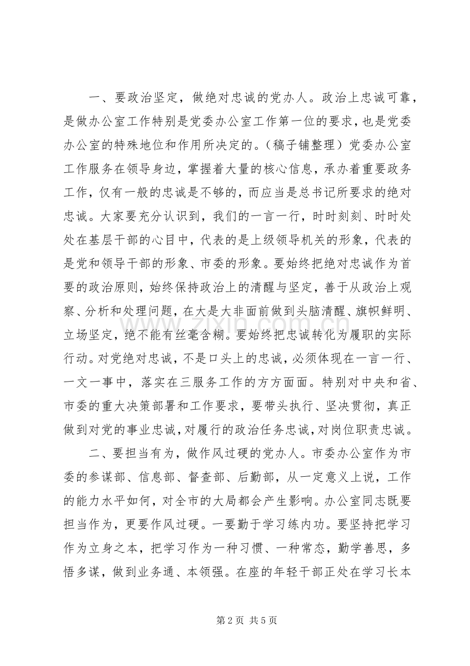 领导在参加支部专题组织生活会上的讲话.docx_第2页