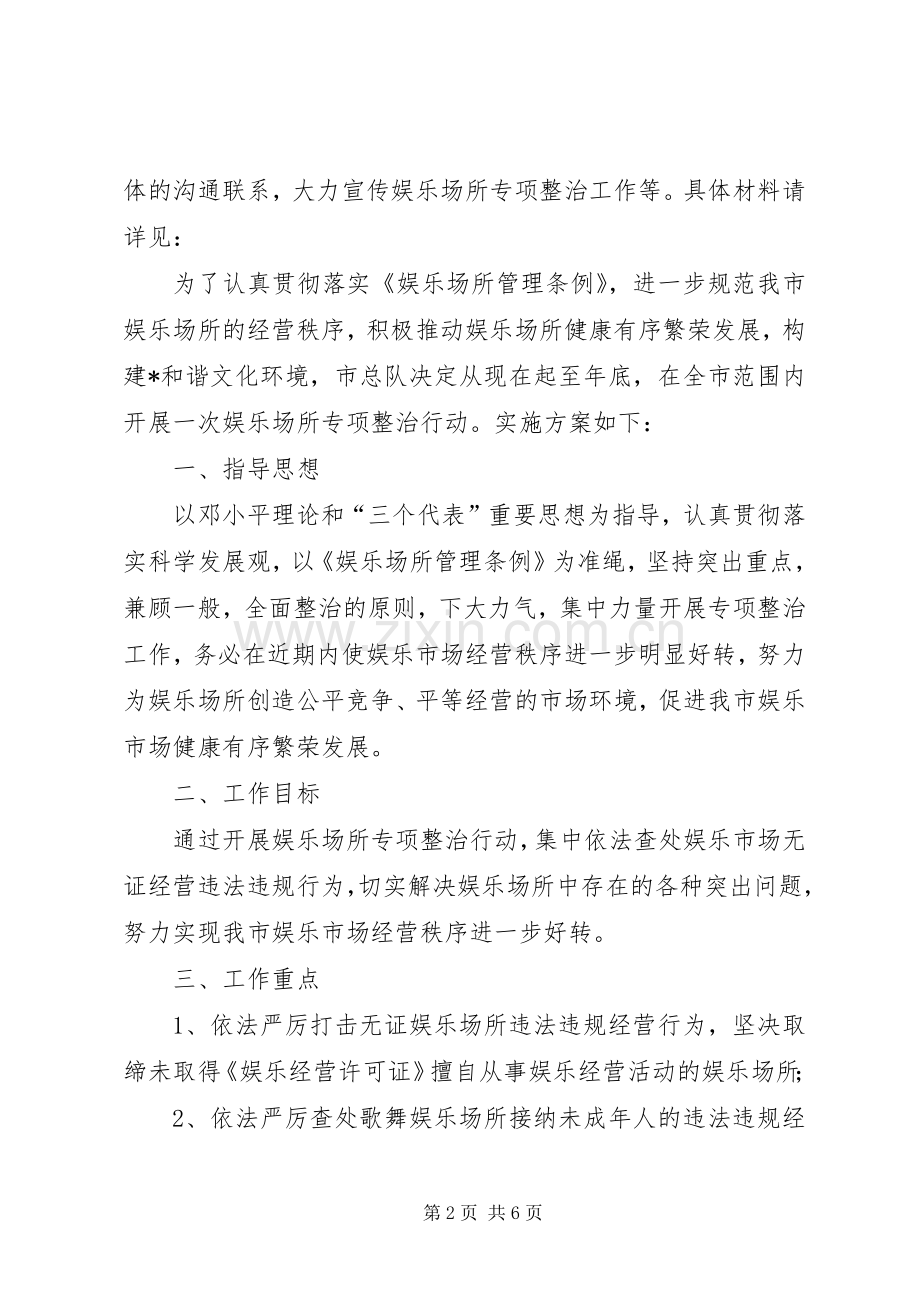 娱乐场所专项整治行动实施方案.docx_第2页