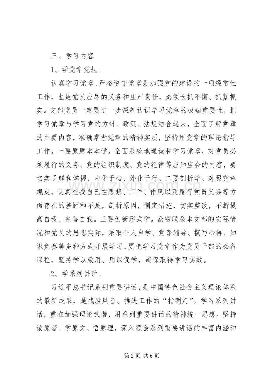 党支部两学一做的方案 .docx_第2页