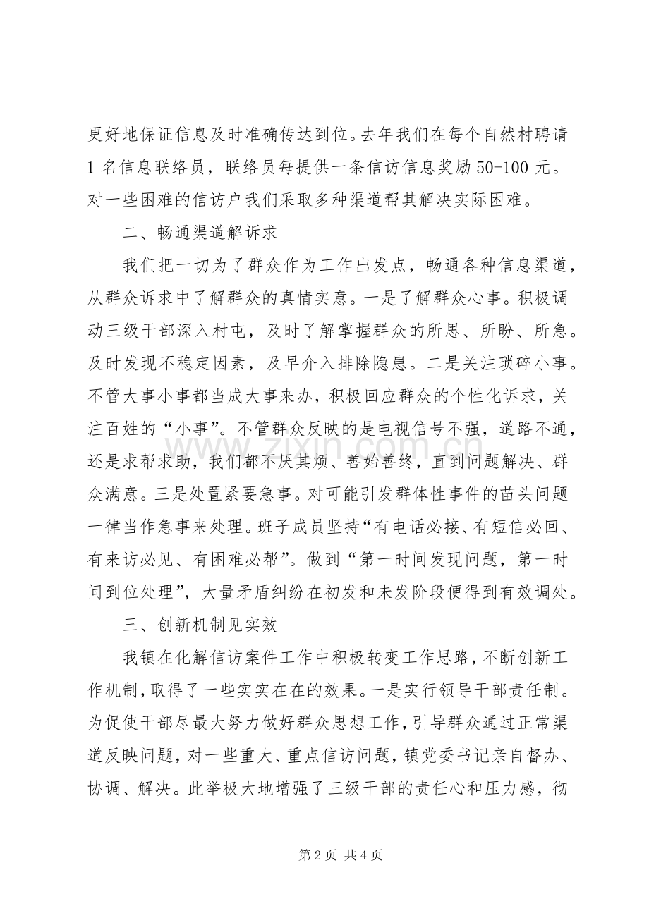 创新信访工作机制化解社会矛盾经验交流发言材料.docx_第2页