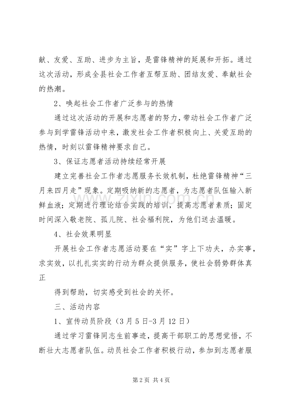 “学习雷锋服务月”主题教育月活动方案 .docx_第2页