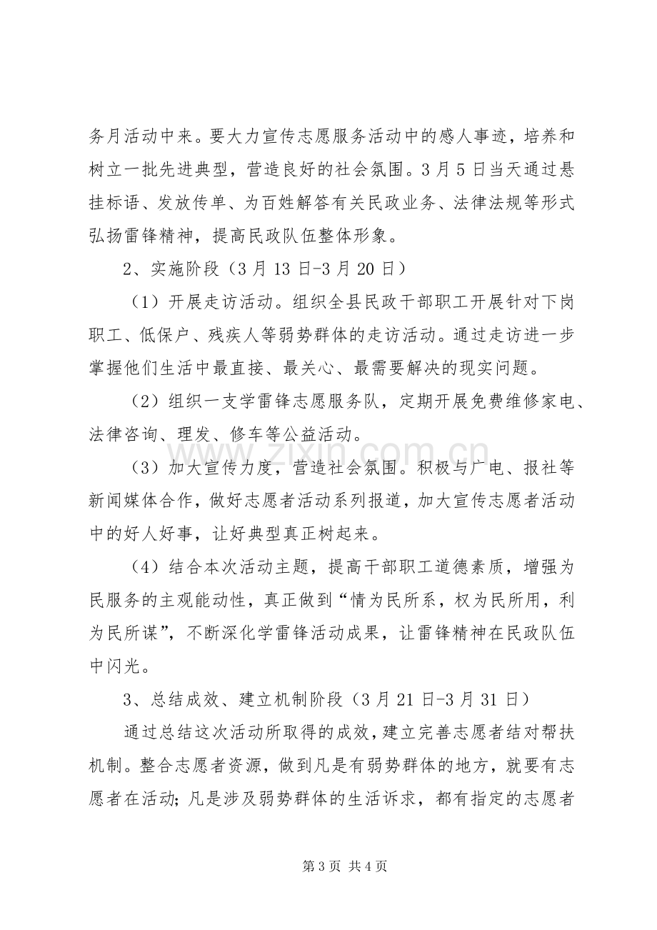 “学习雷锋服务月”主题教育月活动方案 .docx_第3页