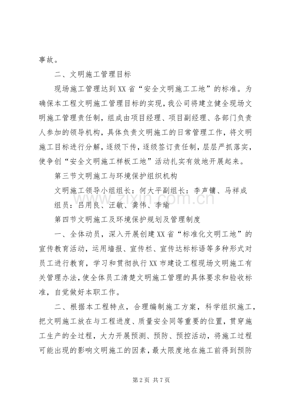 武警水电三总队指挥中心治理扬尘实施方案.docx_第2页