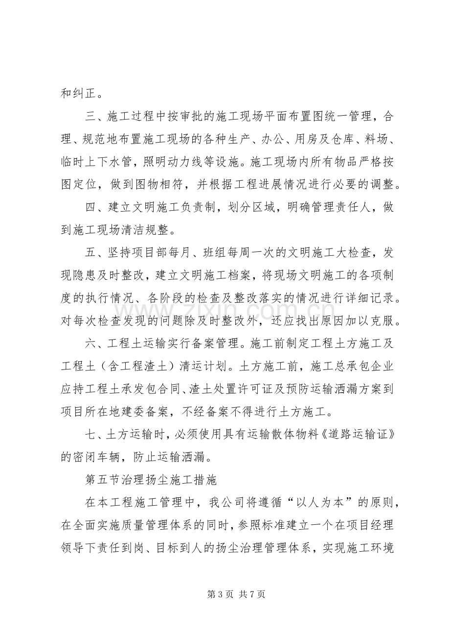 武警水电三总队指挥中心治理扬尘实施方案.docx_第3页