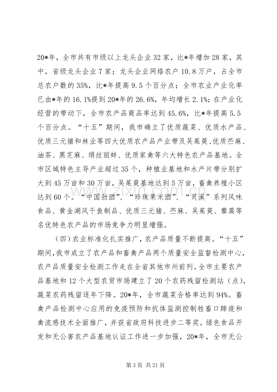 市农村工作暨扶贫开发会议的讲话.docx_第3页