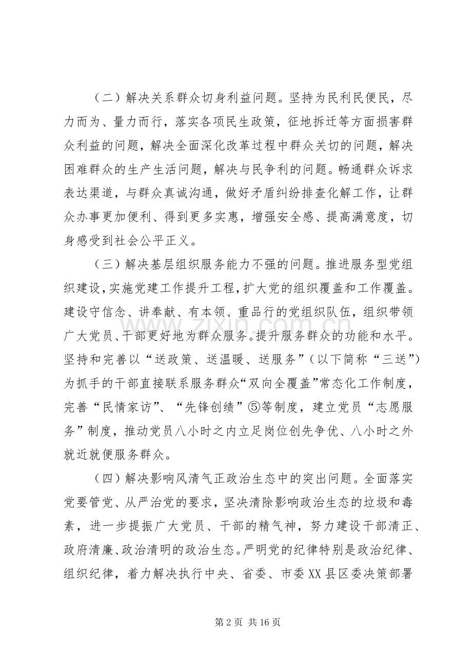 体育局党的群众路线活动实施方案.docx_第2页