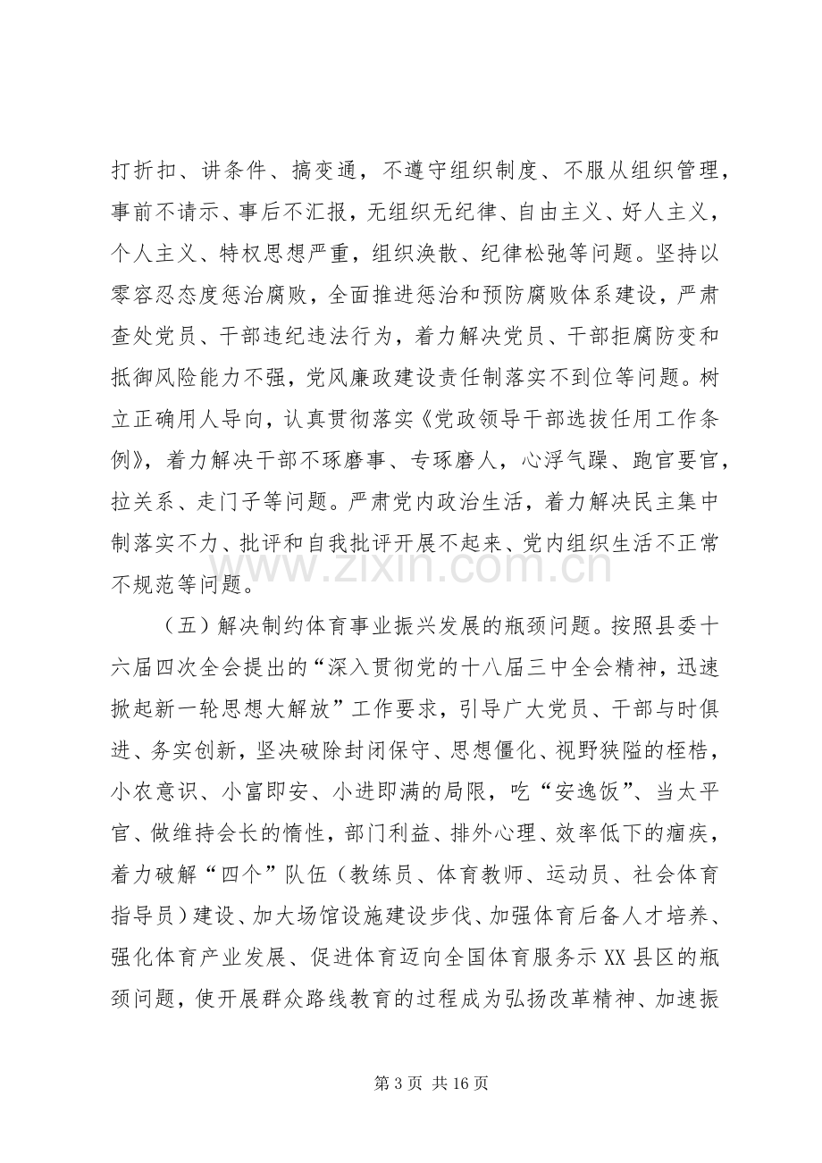 体育局党的群众路线活动实施方案.docx_第3页