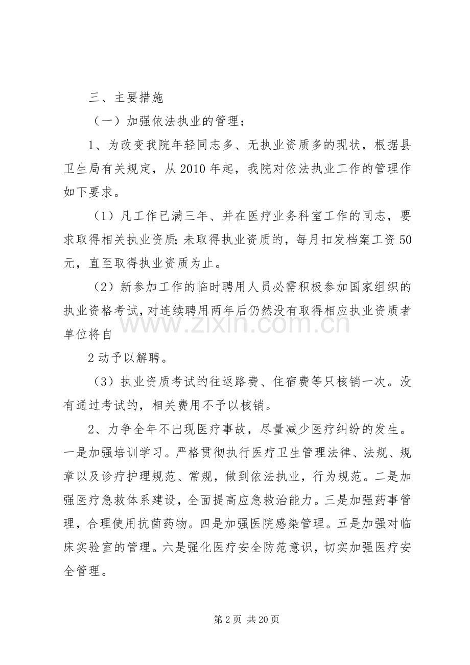 双台乡卫生院创建示范卫生机构方案.docx_第2页