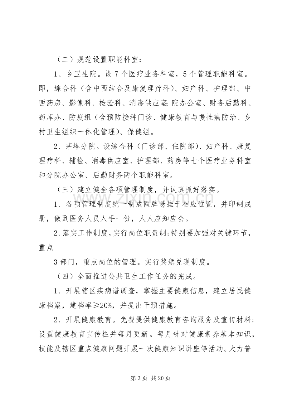 双台乡卫生院创建示范卫生机构方案.docx_第3页