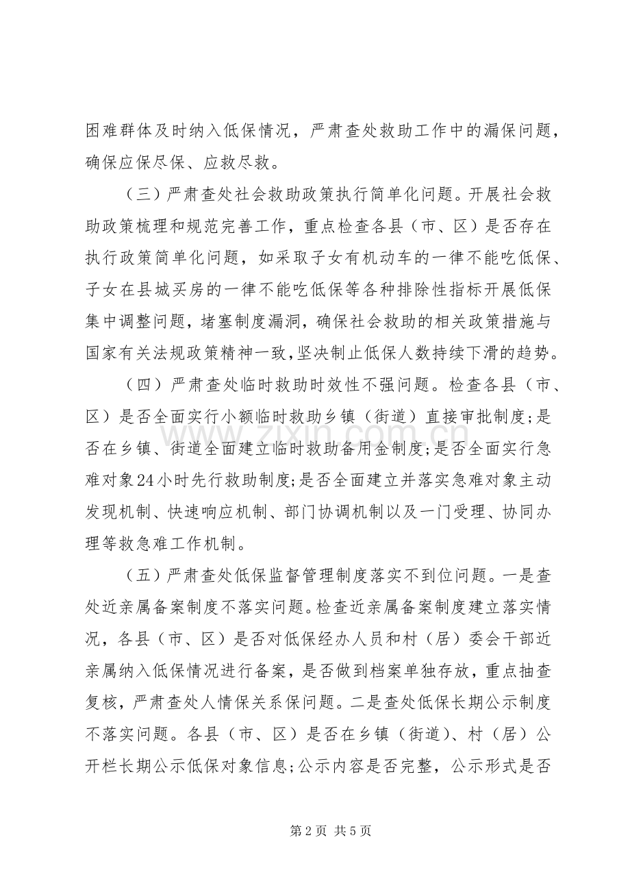 全市民政领域漠视侵害群众利益问题专项整治实施方案.docx_第2页