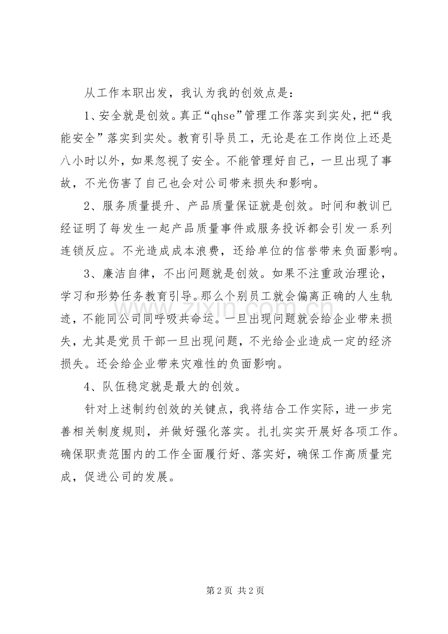 管理创效专题研讨发言稿.docx_第2页