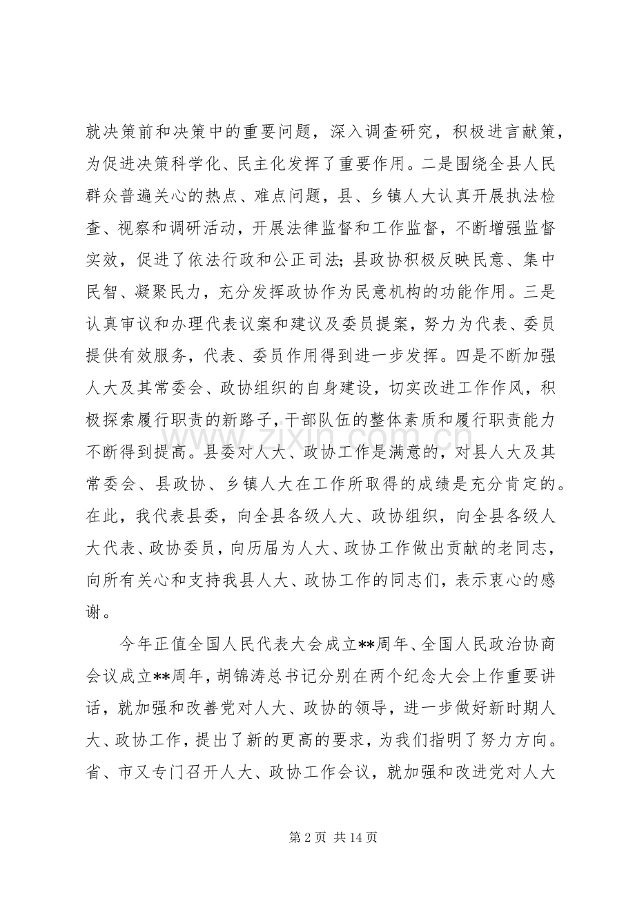 人大政协工作会议讲话.docx_第2页