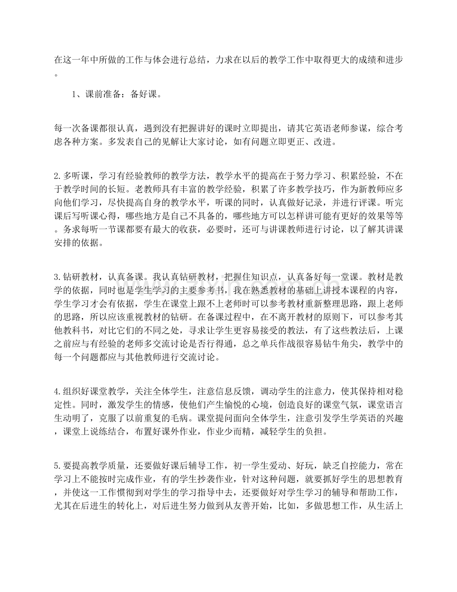 教学工作总结学情总结.docx_第2页