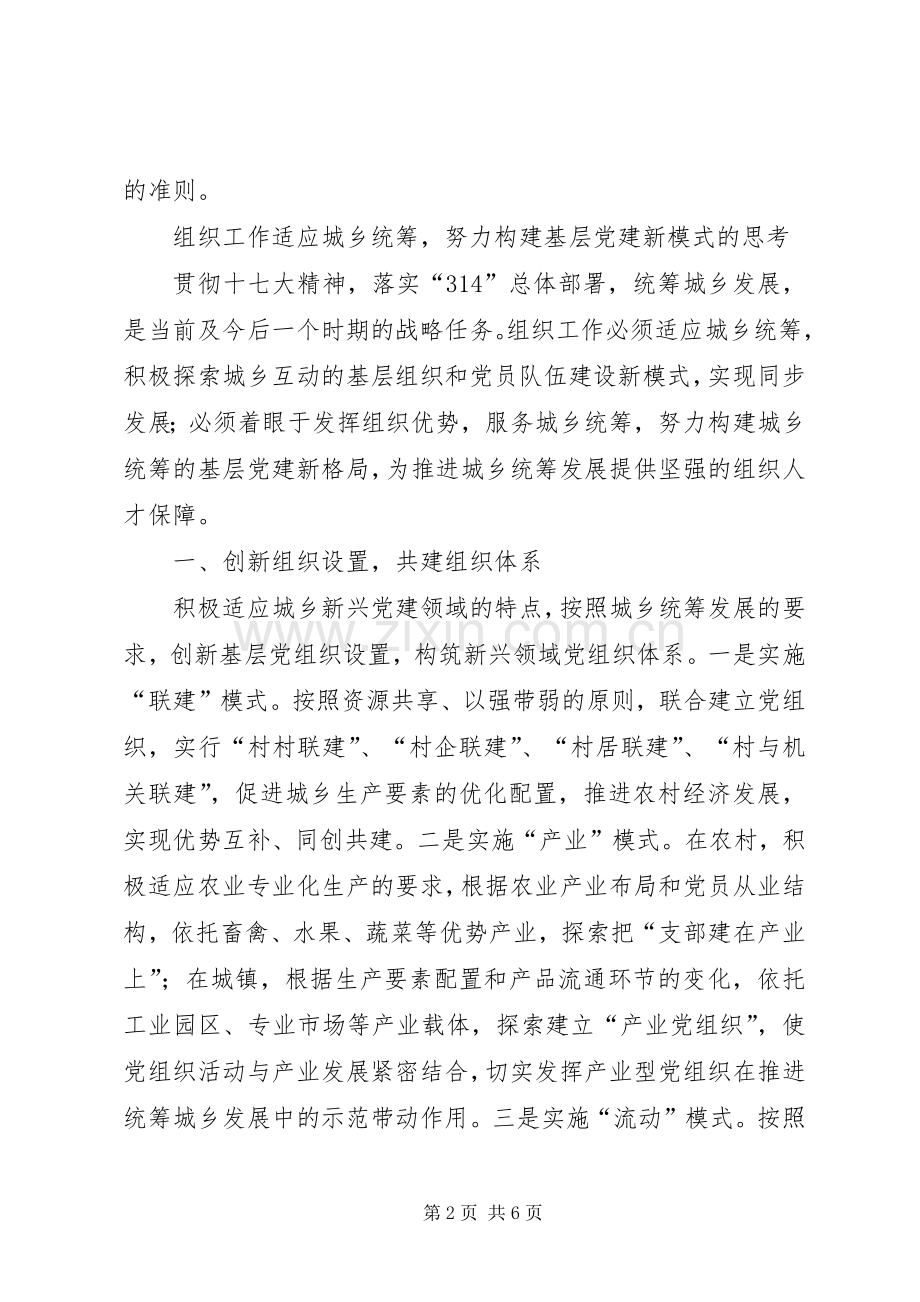 责任胜于能力读后感 (10).docx_第2页